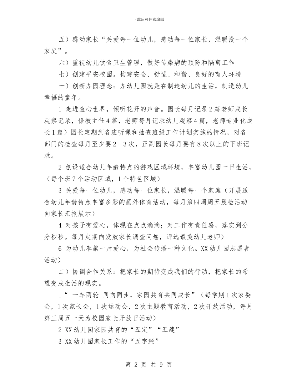 幼儿园2017年园务工作计划与幼儿园2017年园务计划汇编_第2页