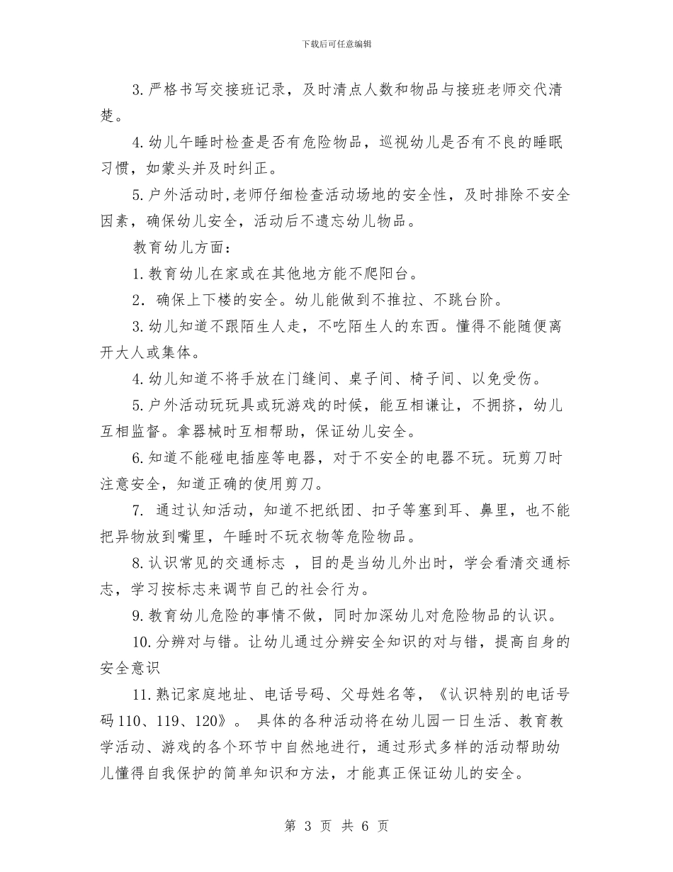 幼儿园2017年安全工作计划范文与幼儿园2017年寒假工作计划范文汇编_第3页