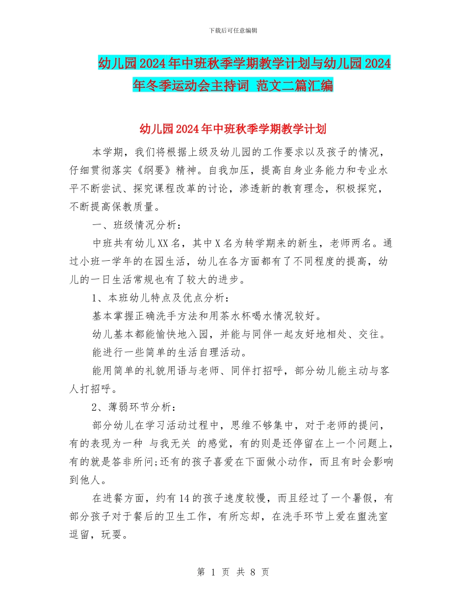 幼儿园2017年中班秋季学期教学计划与幼儿园2017年冬季运动会主持词_第1页