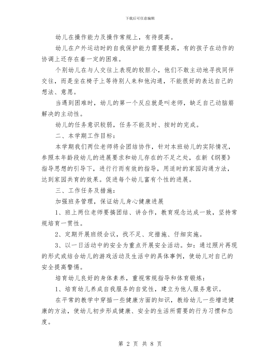 幼儿园2017年中班秋季学期教学计划与幼儿园2017年冬季运动会主持词_第2页