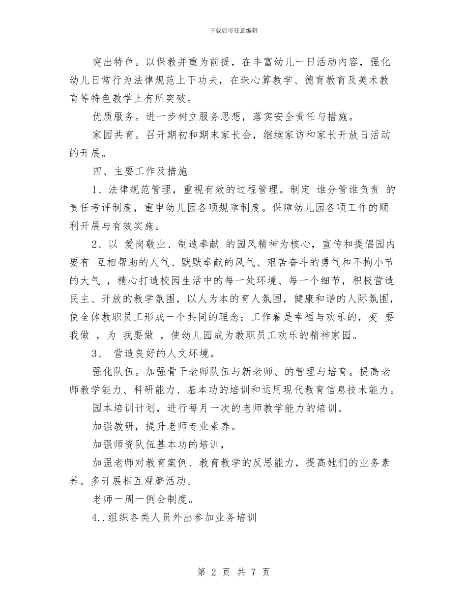 幼儿园2017年工作计划与幼儿园2017年工作计划格式汇编_第2页