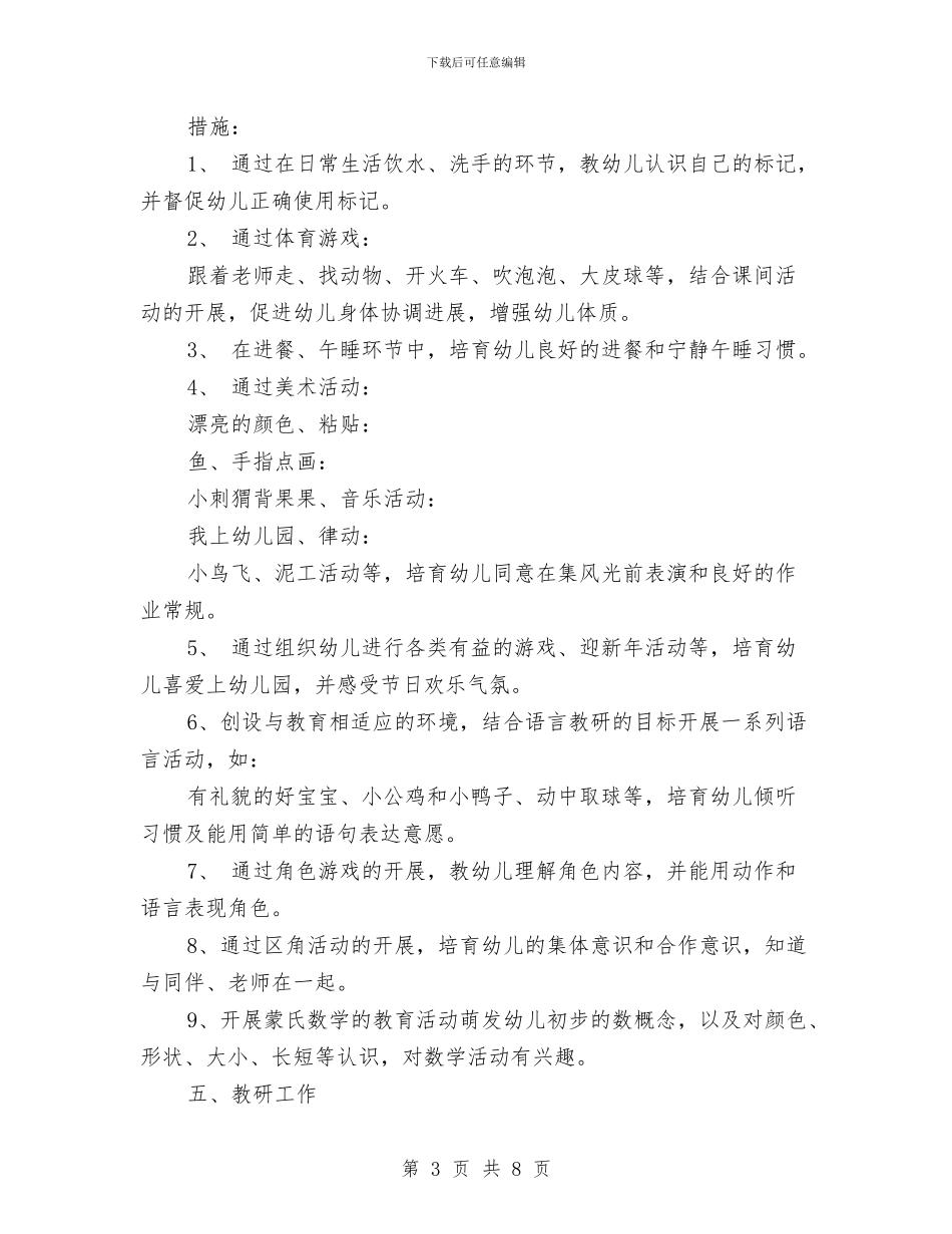 幼儿园2017年小班工作计划与幼儿园2017年工作计划汇编_第3页