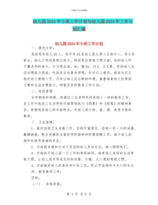 幼儿园2017年小班工作计划与幼儿园2017年工作计划汇编