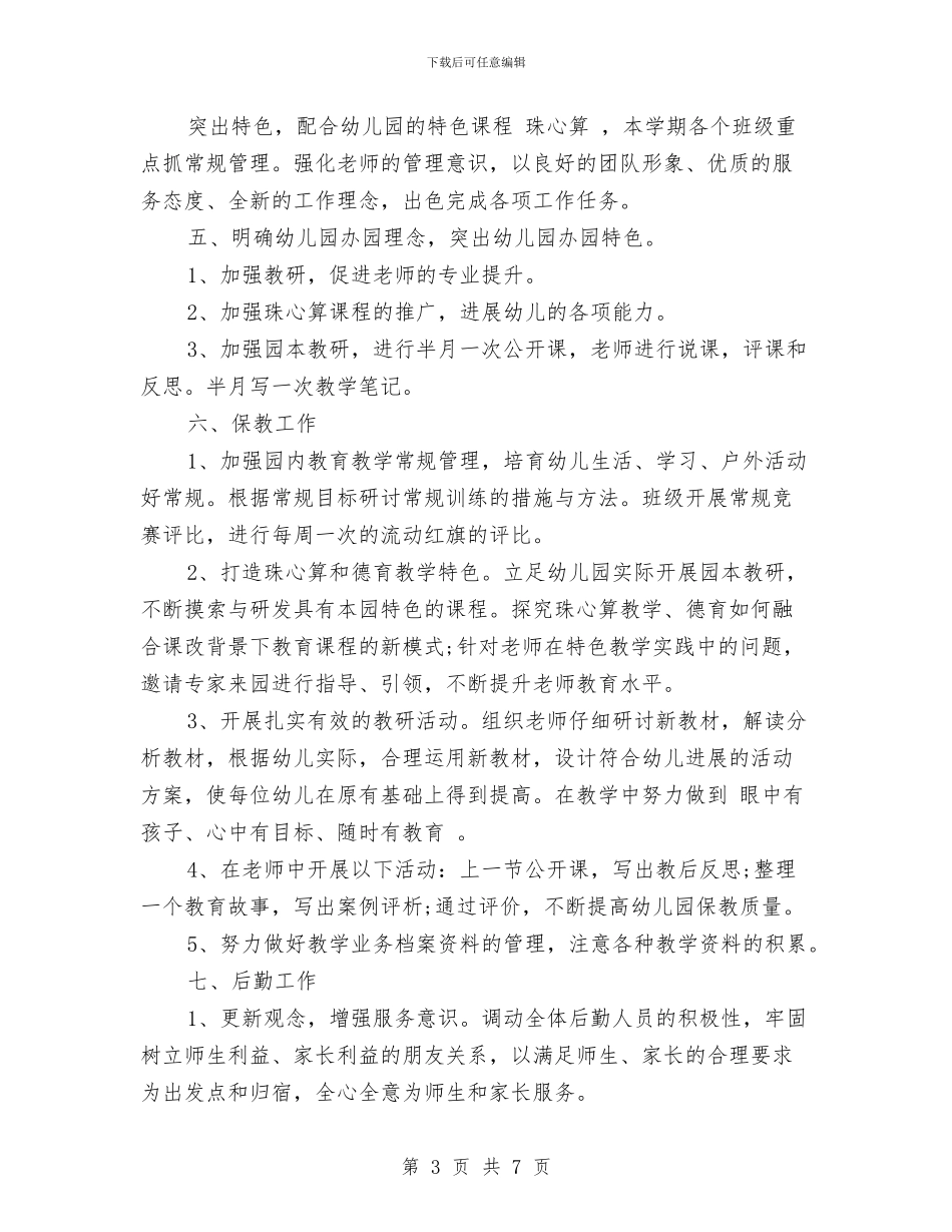 幼儿园2017年工作计划与幼儿园2017年工作计划模板汇编_第3页