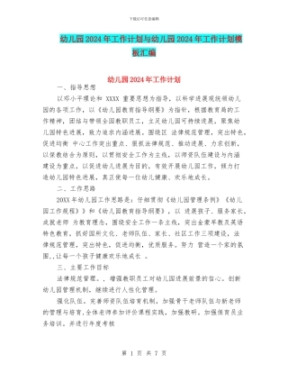 幼儿园2017年工作计划与幼儿园2017年工作计划模板汇编