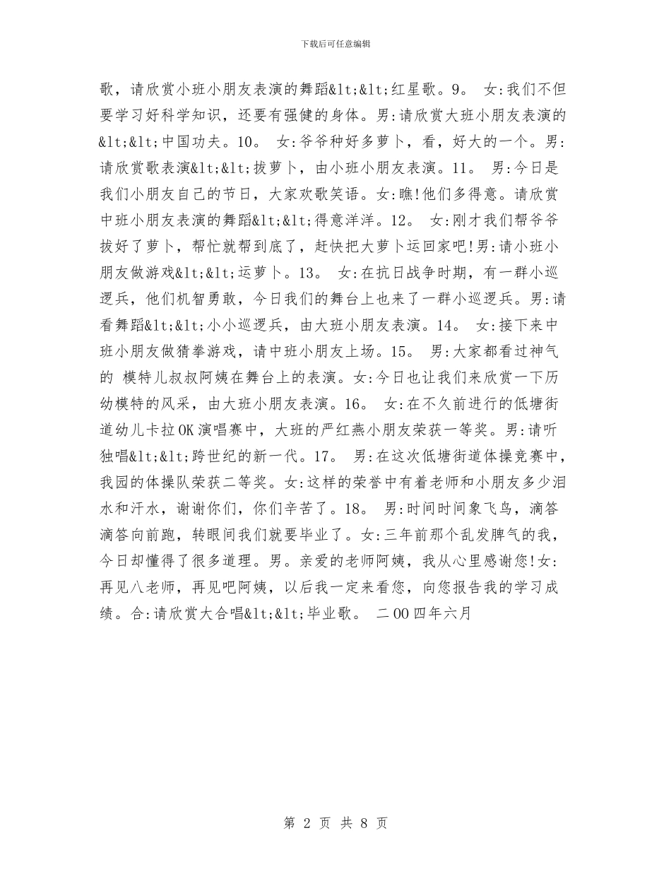 幼儿园2017年庆六一主持词与幼儿园2017年度保教工作计划汇编_第2页