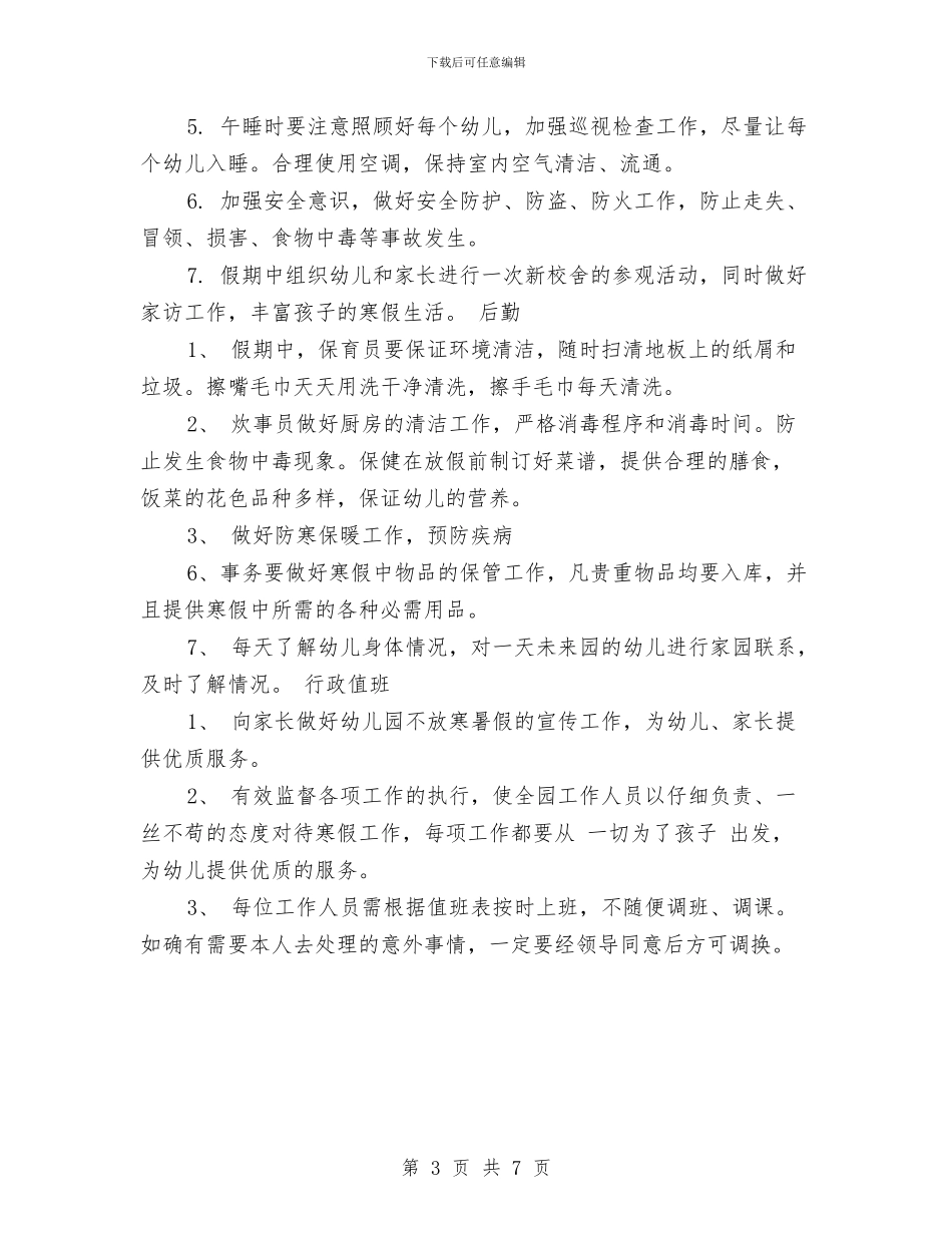 幼儿园2017年寒假工作计划范文与幼儿园2017年小班工作计划汇编_第3页