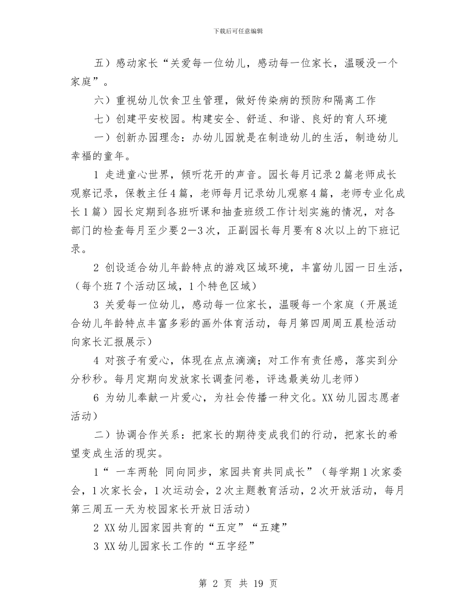 幼儿园2017年园务工作计划与幼儿园2017年园务工作计划范文汇编_第2页