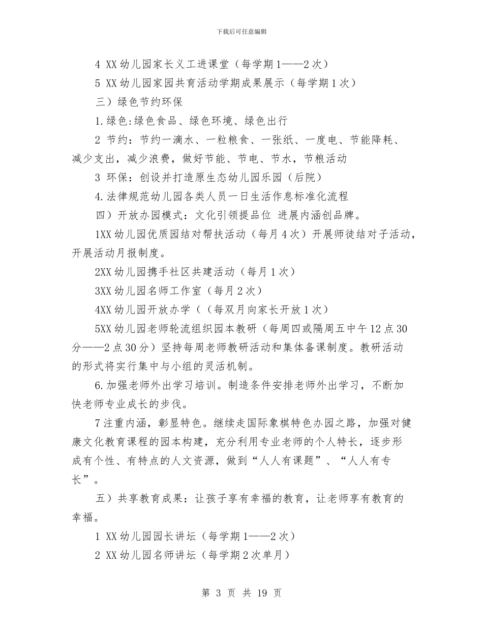 幼儿园2017年园务工作计划与幼儿园2017年园务工作计划范文汇编_第3页