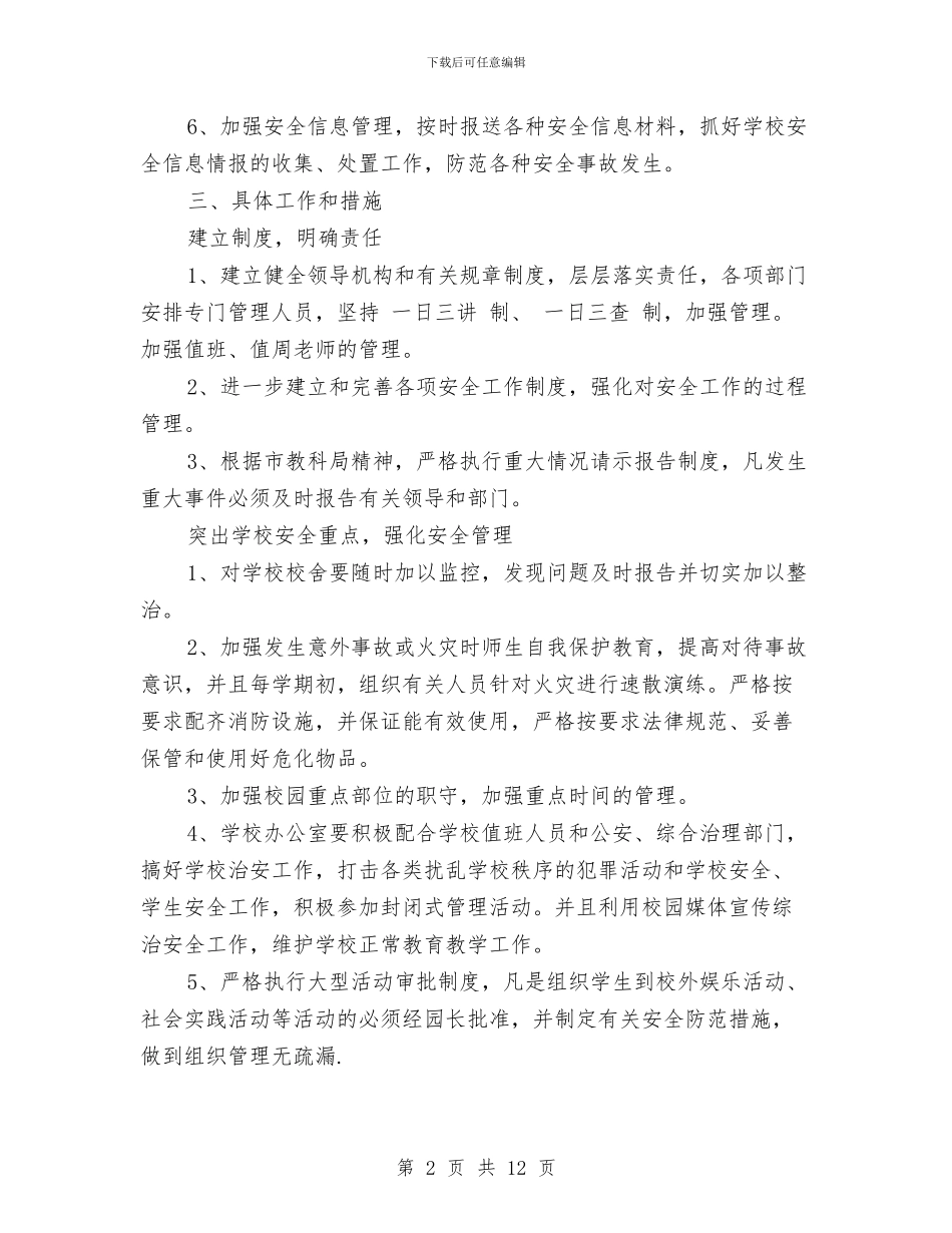 幼儿园2017年度综治安全工作计划与幼儿园2017年教研工作计划汇编_第2页