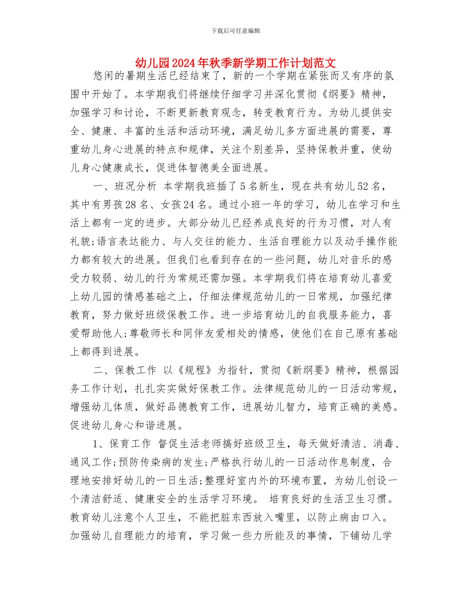 幼儿园2017年秋季开学典礼致辞与幼儿园2017年秋季新学期工作计划范文汇编_第3页