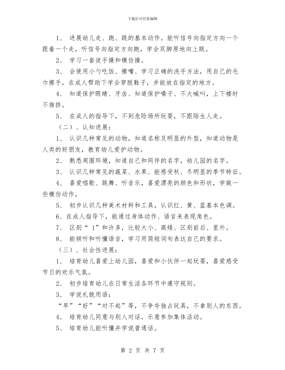 幼儿园2017年小班工作计划与幼儿园2017年工作计划模板汇编_第2页