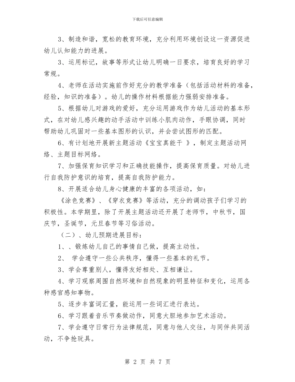 幼儿园2017年春季工作计划与幼儿园2017年春节和两会期间应急预案汇编_第2页