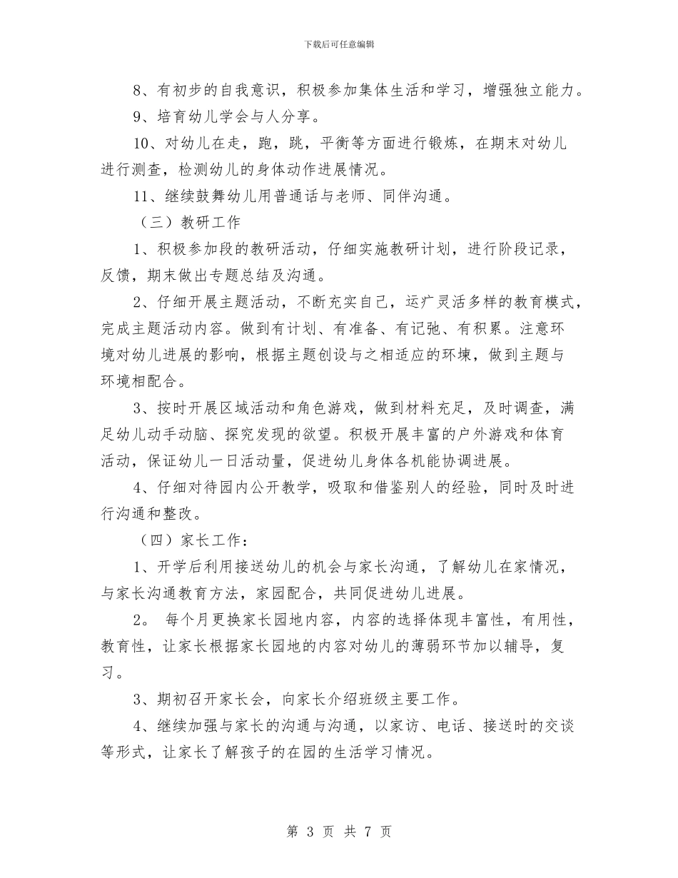 幼儿园2017年春季工作计划与幼儿园2017年春节和两会期间应急预案汇编_第3页