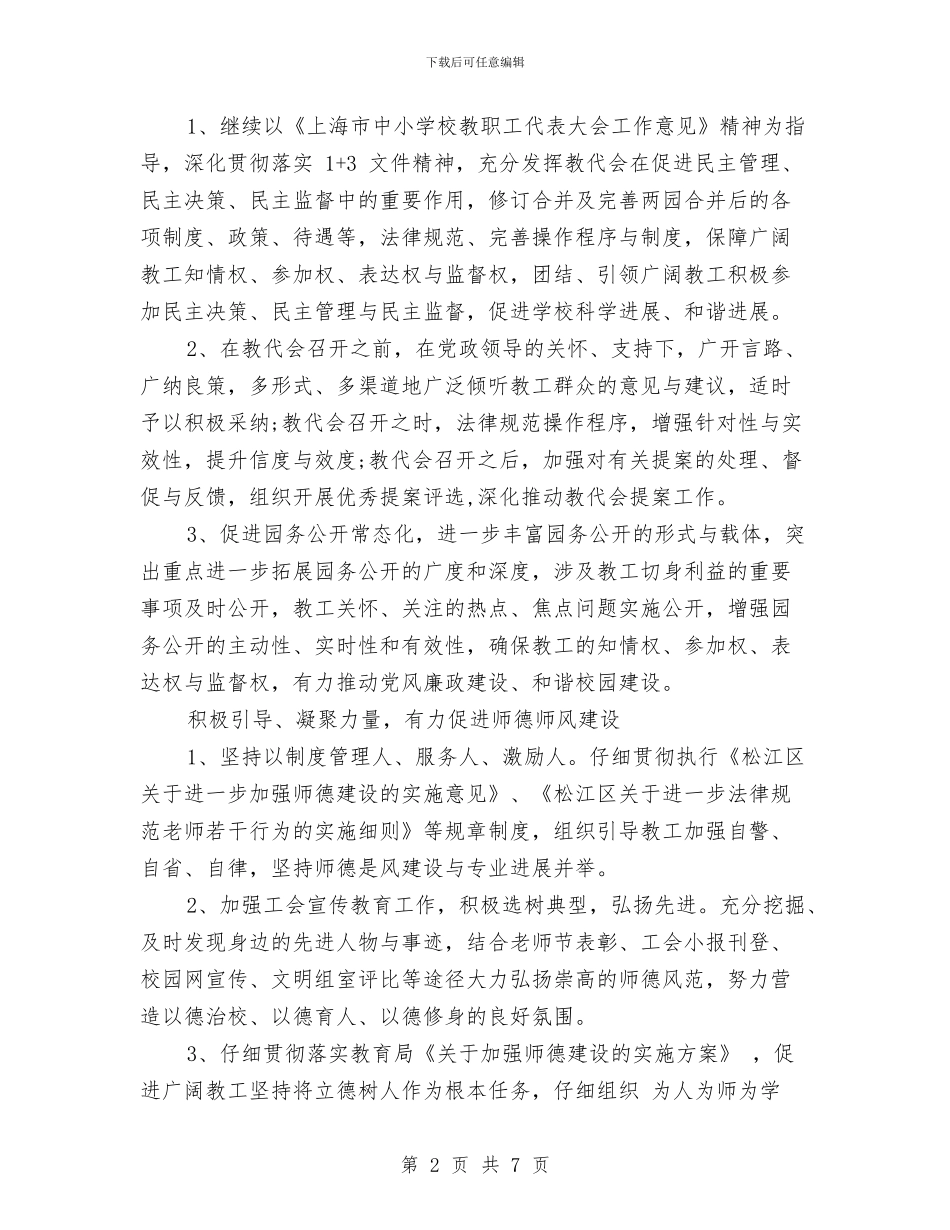 幼儿园2017年度工会工作计划与幼儿园2017年度工作计划汇编_第2页