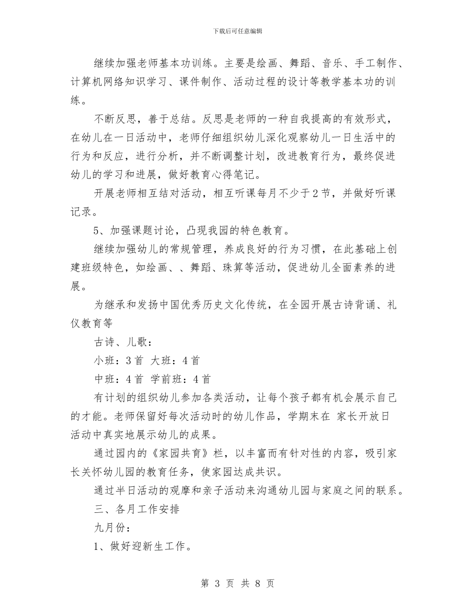 幼儿园2017年教研工作计划与幼儿园2017年教育教学工作计划汇编_第3页