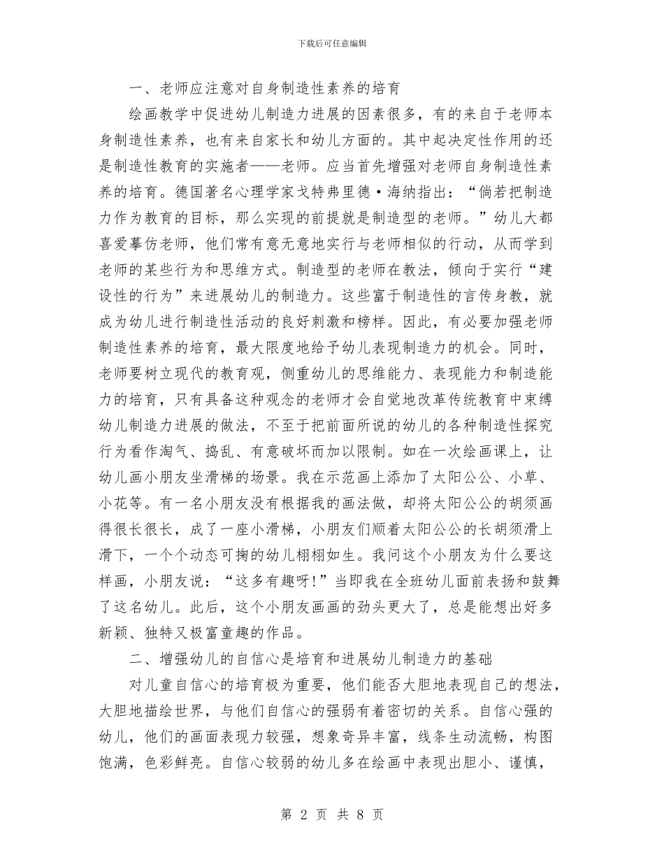 幼儿园2024-2024学年第一学期教育教学单科经验总结与幼儿园2024-2024年卫生保健工作计划书荐读汇编_第2页