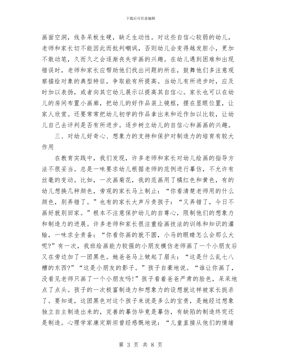 幼儿园2024-2024学年第一学期教育教学单科经验总结与幼儿园2024-2024年卫生保健工作计划书荐读汇编_第3页