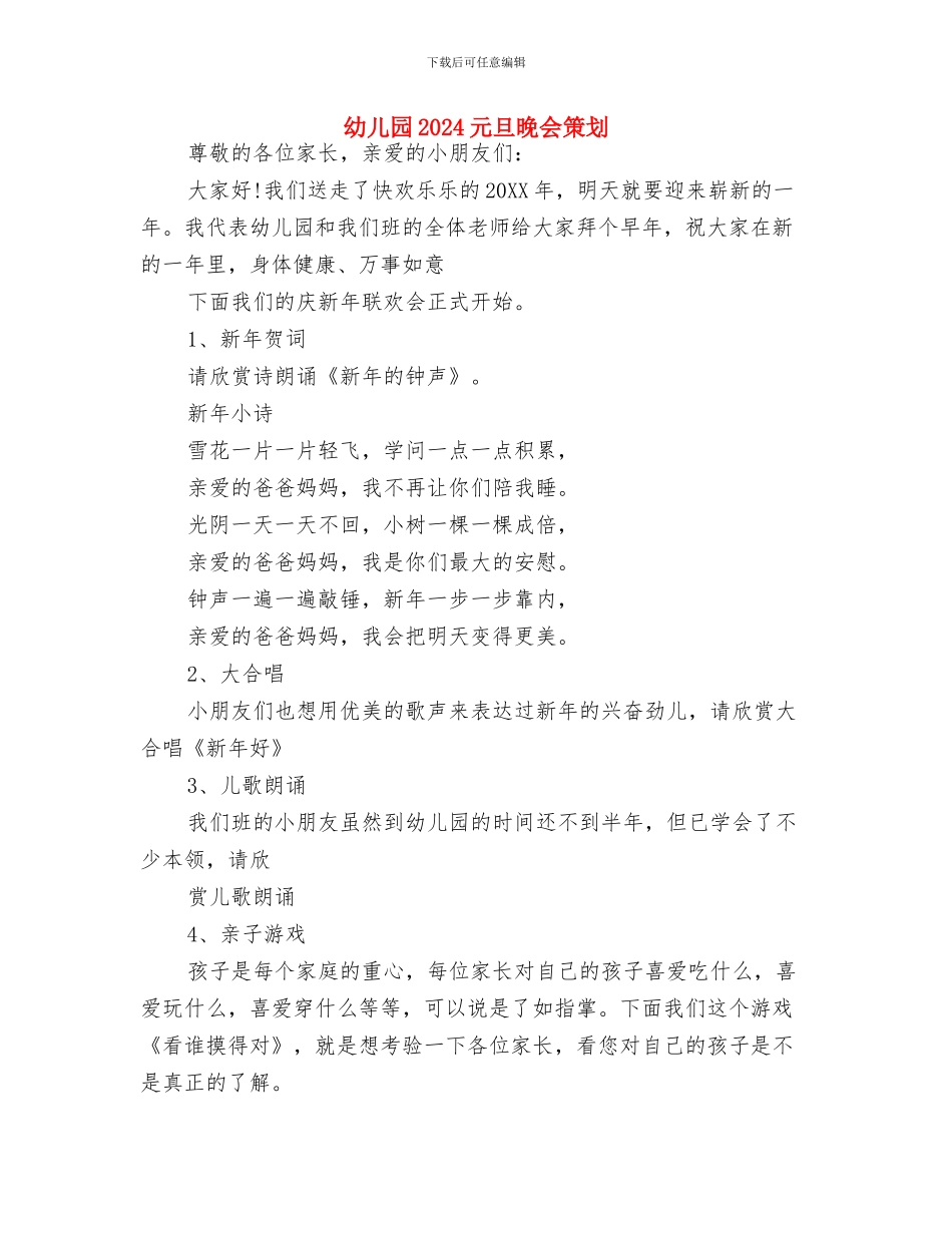 幼儿园2024-2024学年第一学期教科研工作总结与幼儿园2024元旦晚会策划汇编_第3页