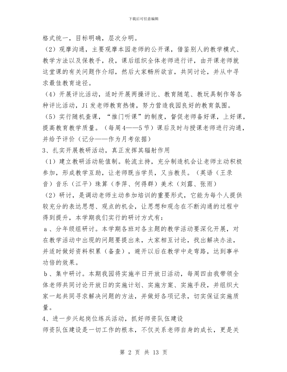 幼儿园2024-2024年教研工作计划与幼儿园2024-2024年秋第一学期园务工作计划范文汇编_第2页