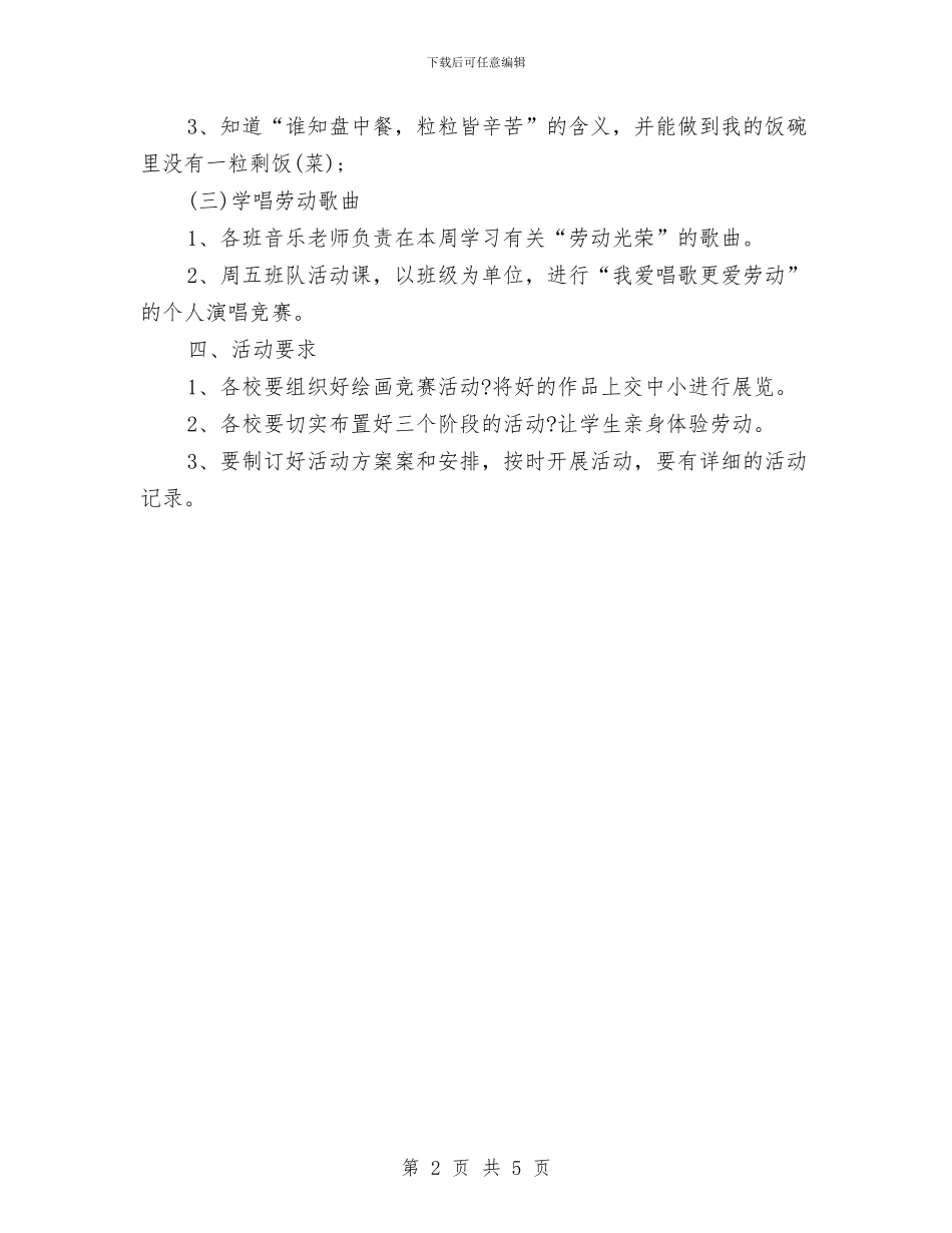 幼儿园2024五一国际劳动节活动方案与幼儿园2024保育工作计划汇编_第2页
