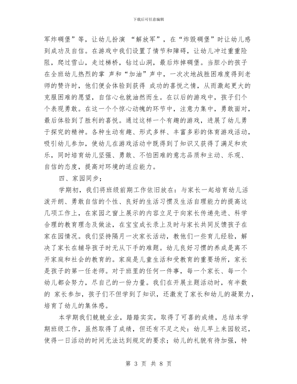 幼儿园2024中班班级工作总结与幼儿园2024家长工作计划汇编_第3页