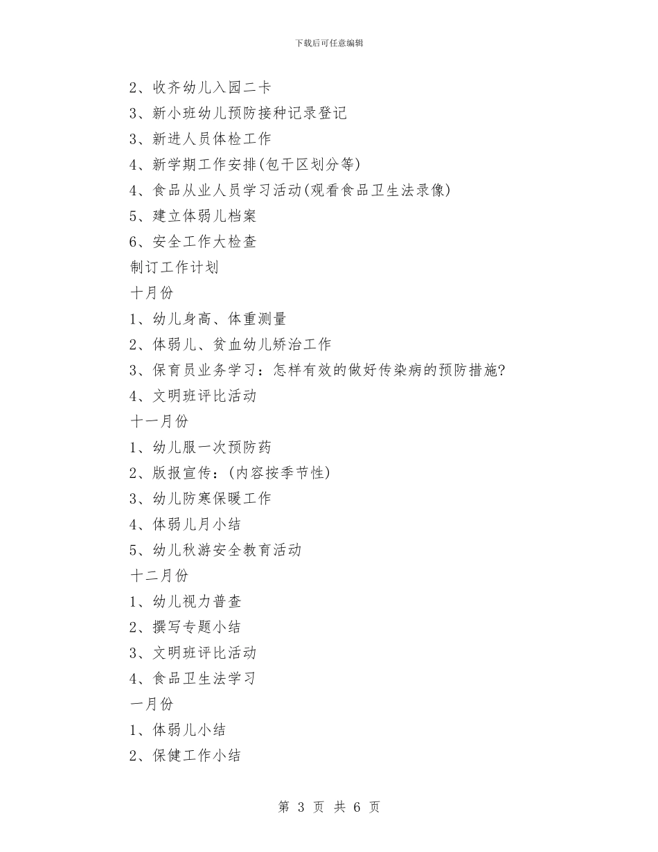 幼儿园2024保育工作计划与幼儿园2024元旦演讲稿汇编_第3页