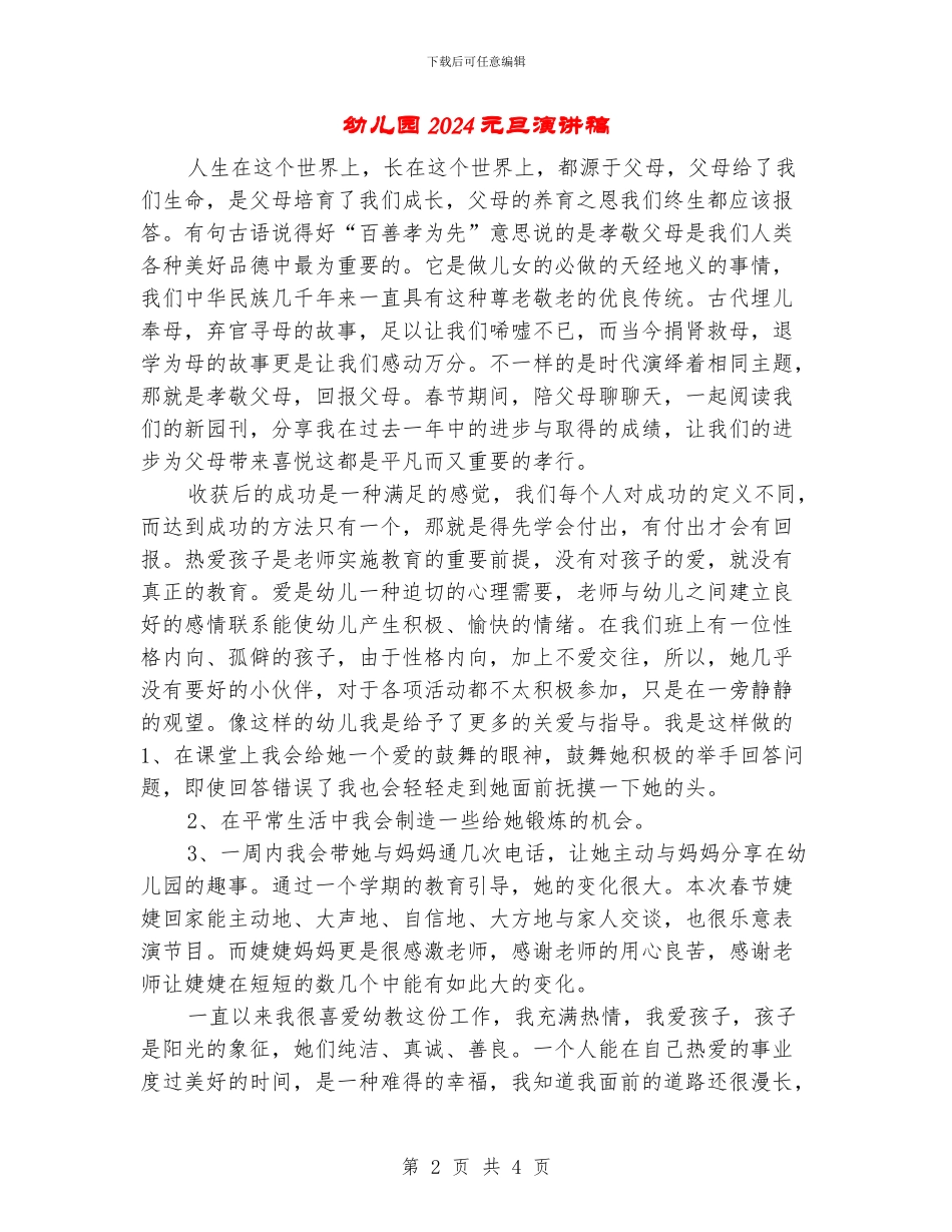 幼儿园2024元旦演讲稿_第2页
