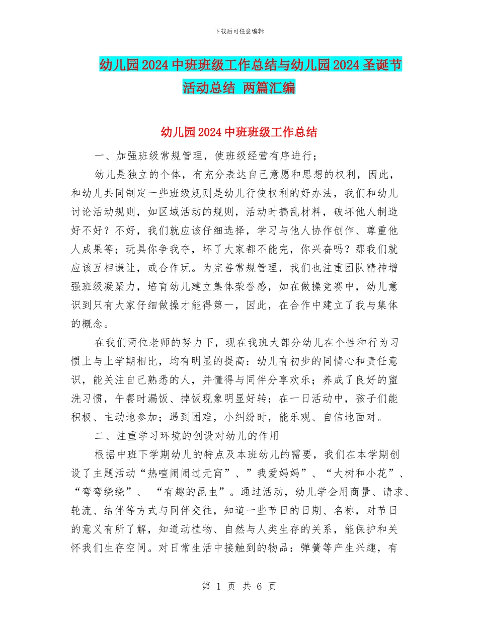 幼儿园2024中班班级工作总结与幼儿园2024圣诞节活动总结_第1页