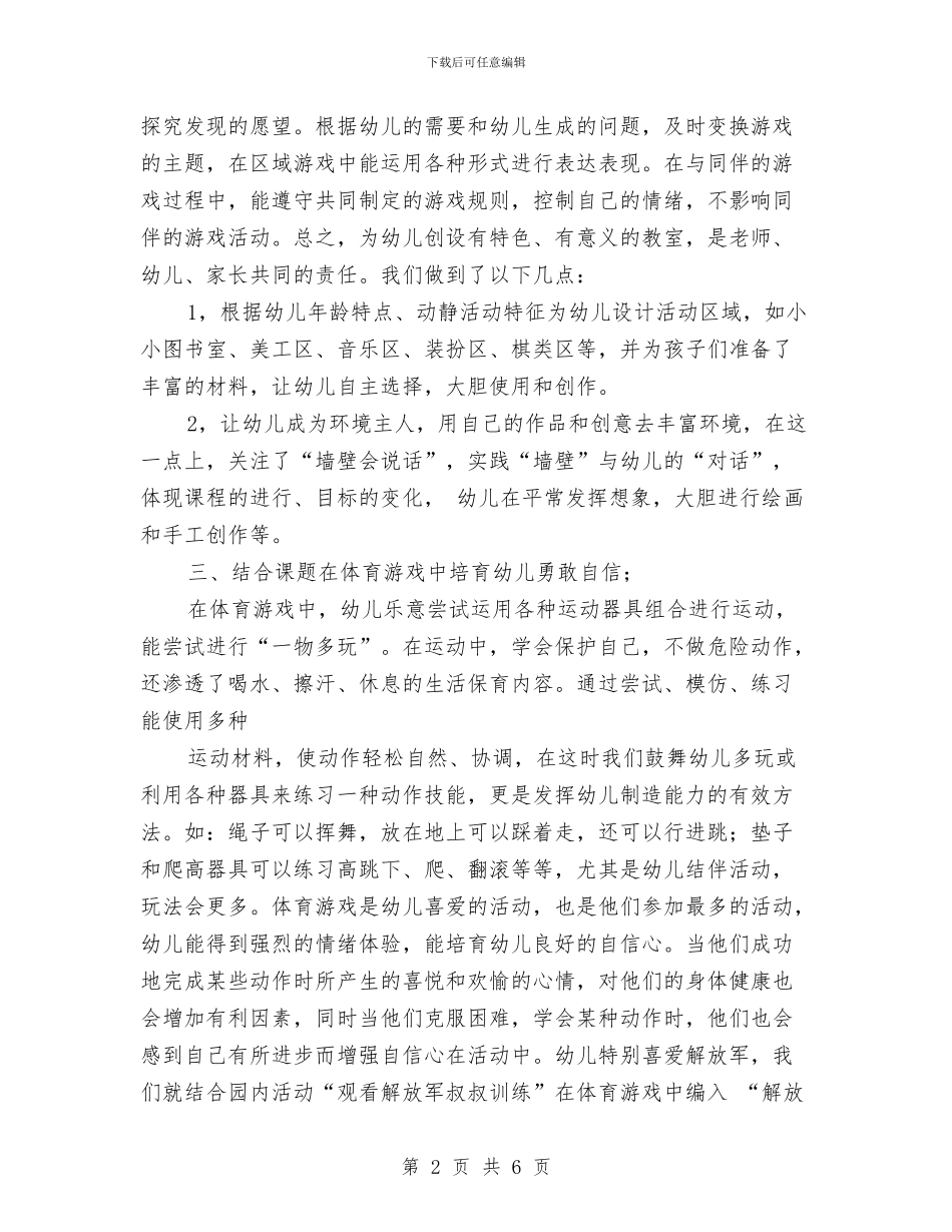 幼儿园2024中班班级工作总结与幼儿园2024圣诞节活动总结_第2页