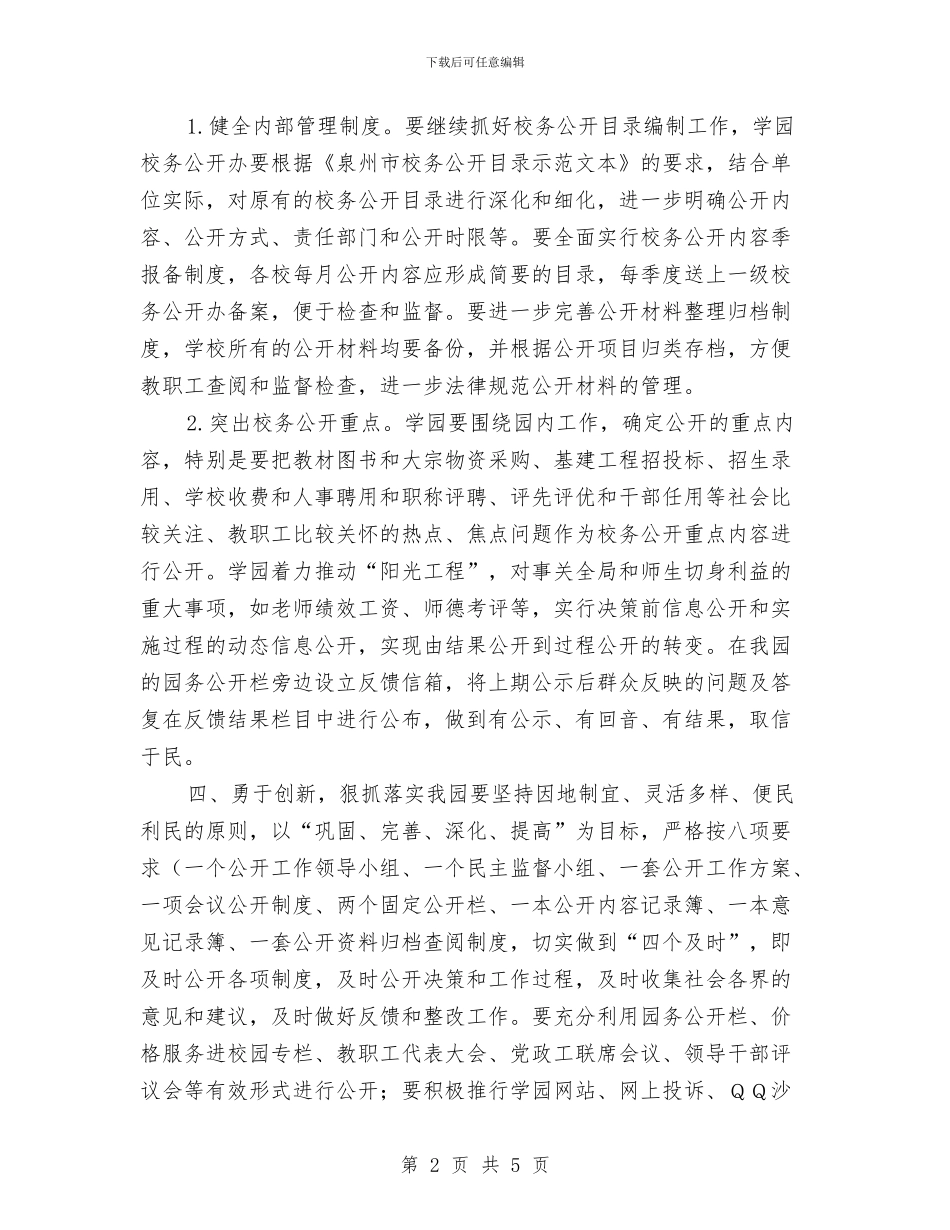 幼儿园2024周计划表格与幼儿园2024园务计划汇编_第2页