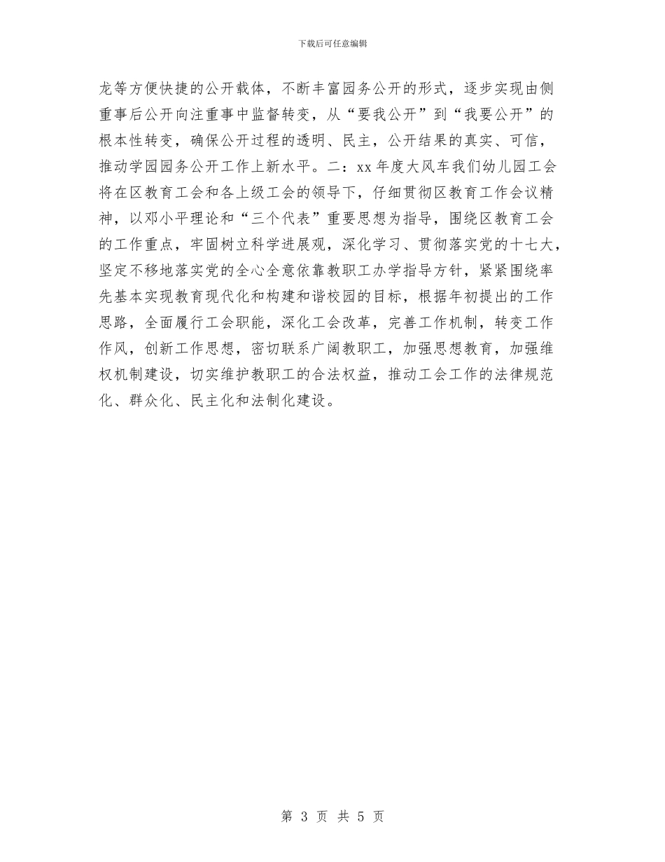 幼儿园2024周计划表格与幼儿园2024园务计划汇编_第3页