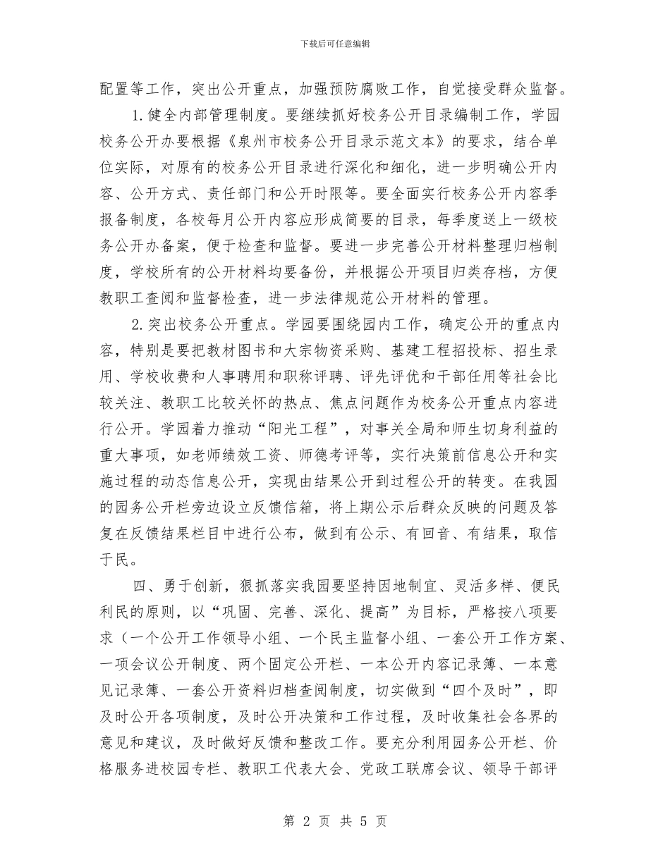 幼儿园2024周计划表格与幼儿园2024学年度第一学期后勤个人总结范文汇编_第2页