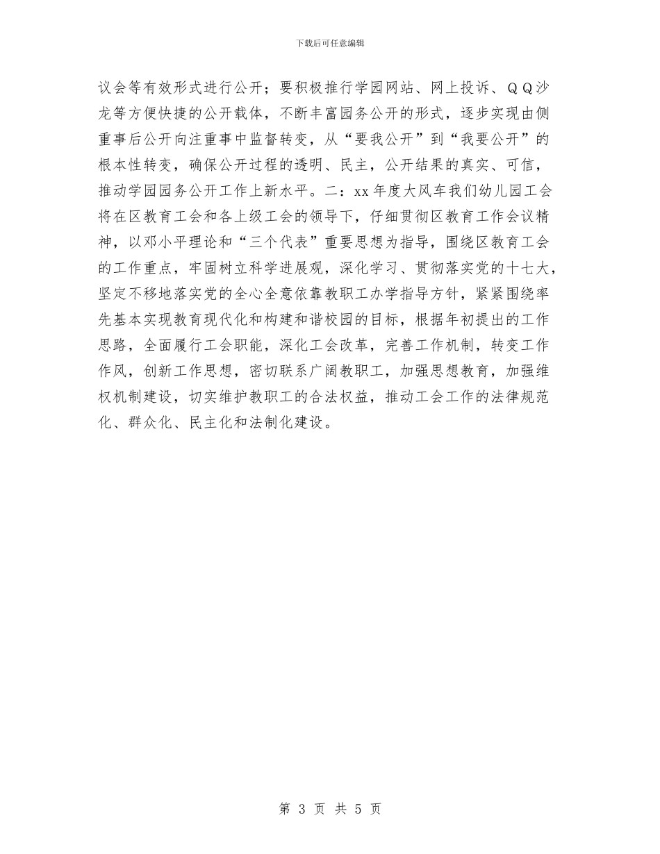 幼儿园2024周计划表格与幼儿园2024学年度第一学期后勤个人总结范文汇编_第3页