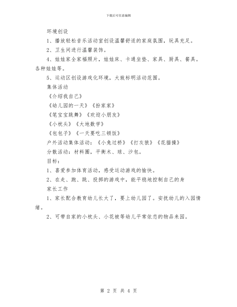 幼儿园2024园务计划与幼儿园2024圣诞节活动总结范文汇编_第2页