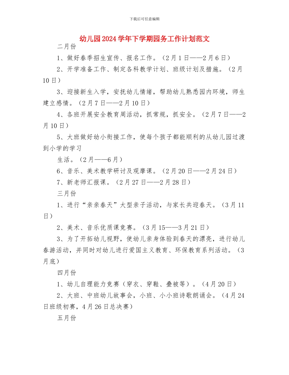 幼儿园2024圣诞节活动总结范文与幼儿园2024学年下学期园务工作计划范文汇编_第3页