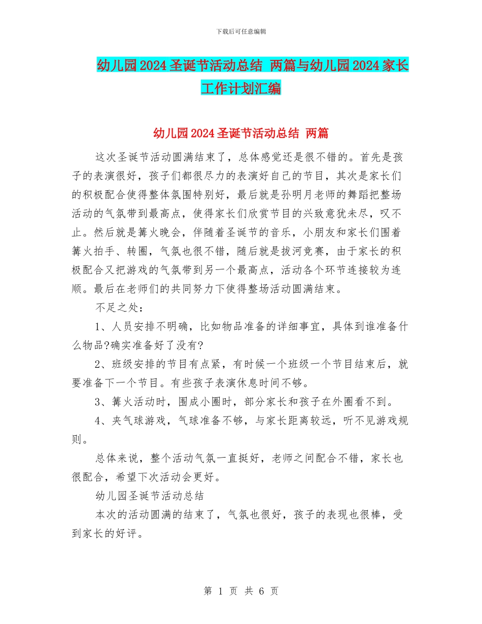 幼儿园2024圣诞节活动总结_第1页