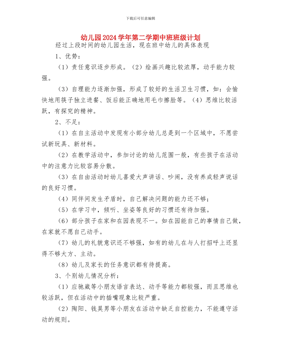 幼儿园2024圣诞节活动总结范文与幼儿园2024学年第二学期中班班级计划汇编_第3页