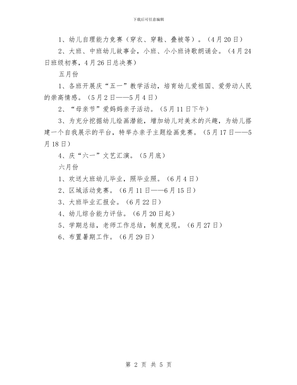 幼儿园2024学年下学期园务工作计划范文与幼儿园2024学年教研工作总结汇编_第2页