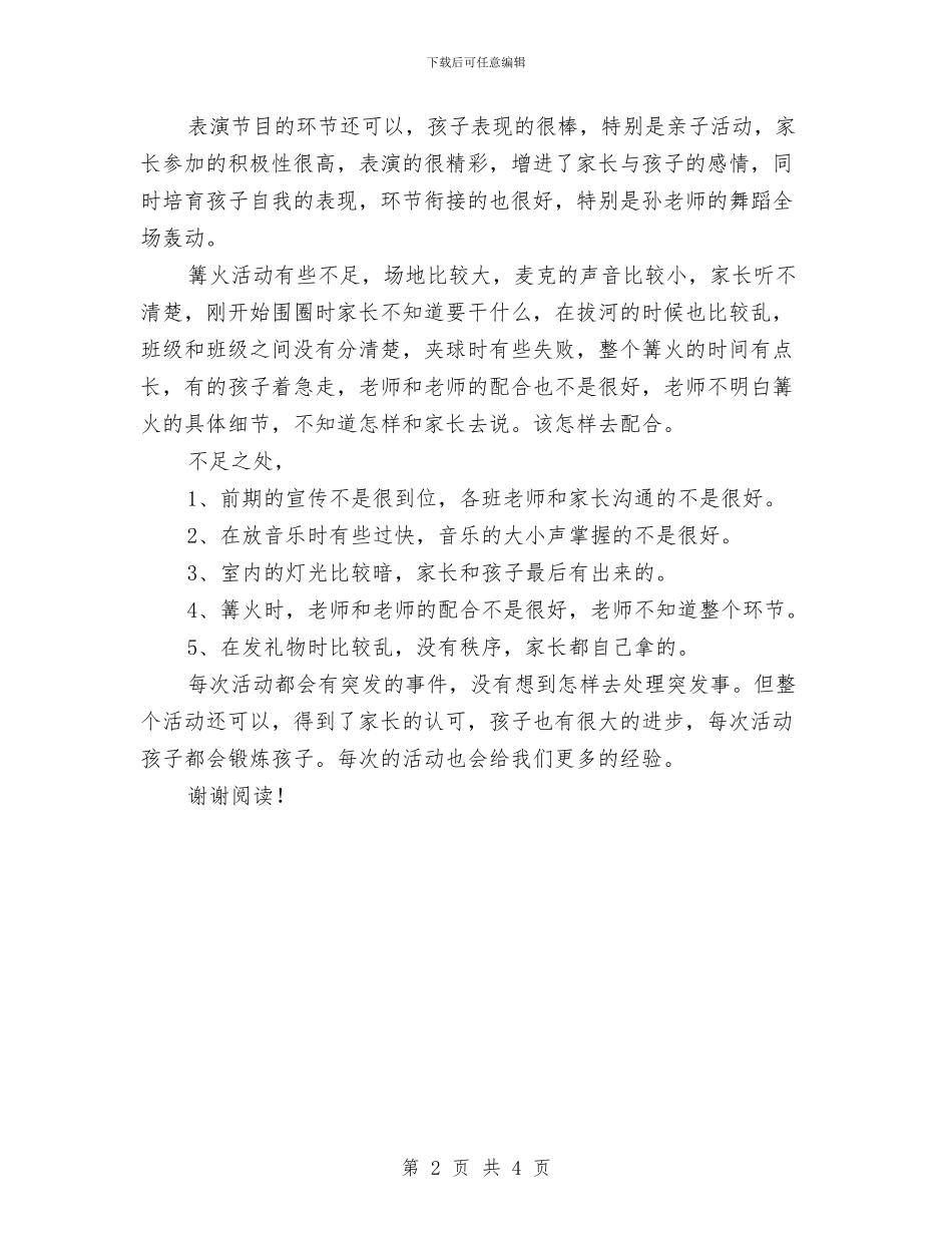 幼儿园2024圣诞节活动总结-两篇与幼儿园2024圣诞节活动总结范文汇编_第2页