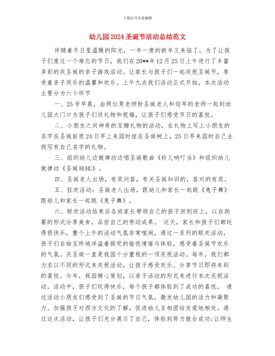 幼儿园2024圣诞节活动总结-两篇与幼儿园2024圣诞节活动总结范文汇编_第3页