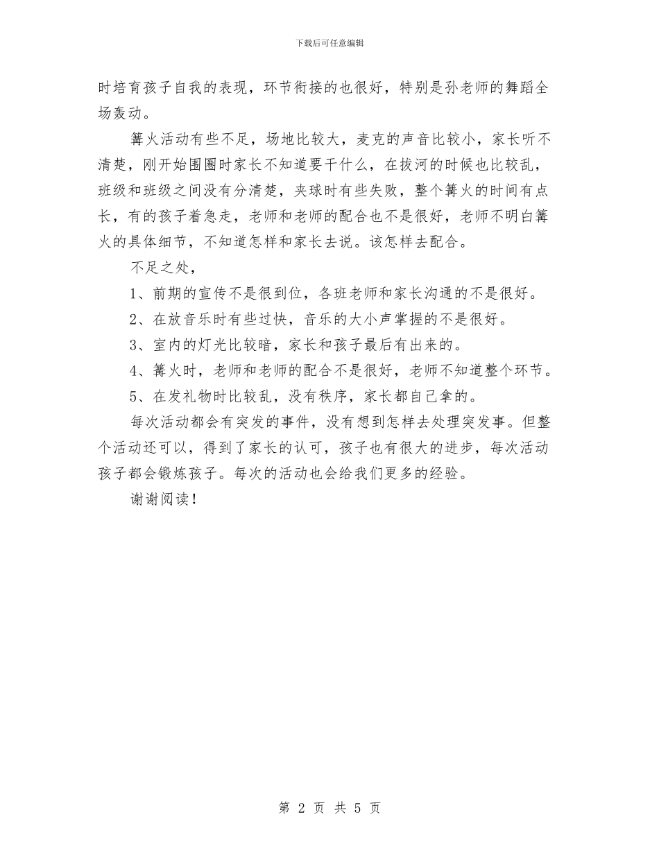 幼儿园2024圣诞节活动总结-两篇与幼儿园2024安全工作计划范文汇编_第2页