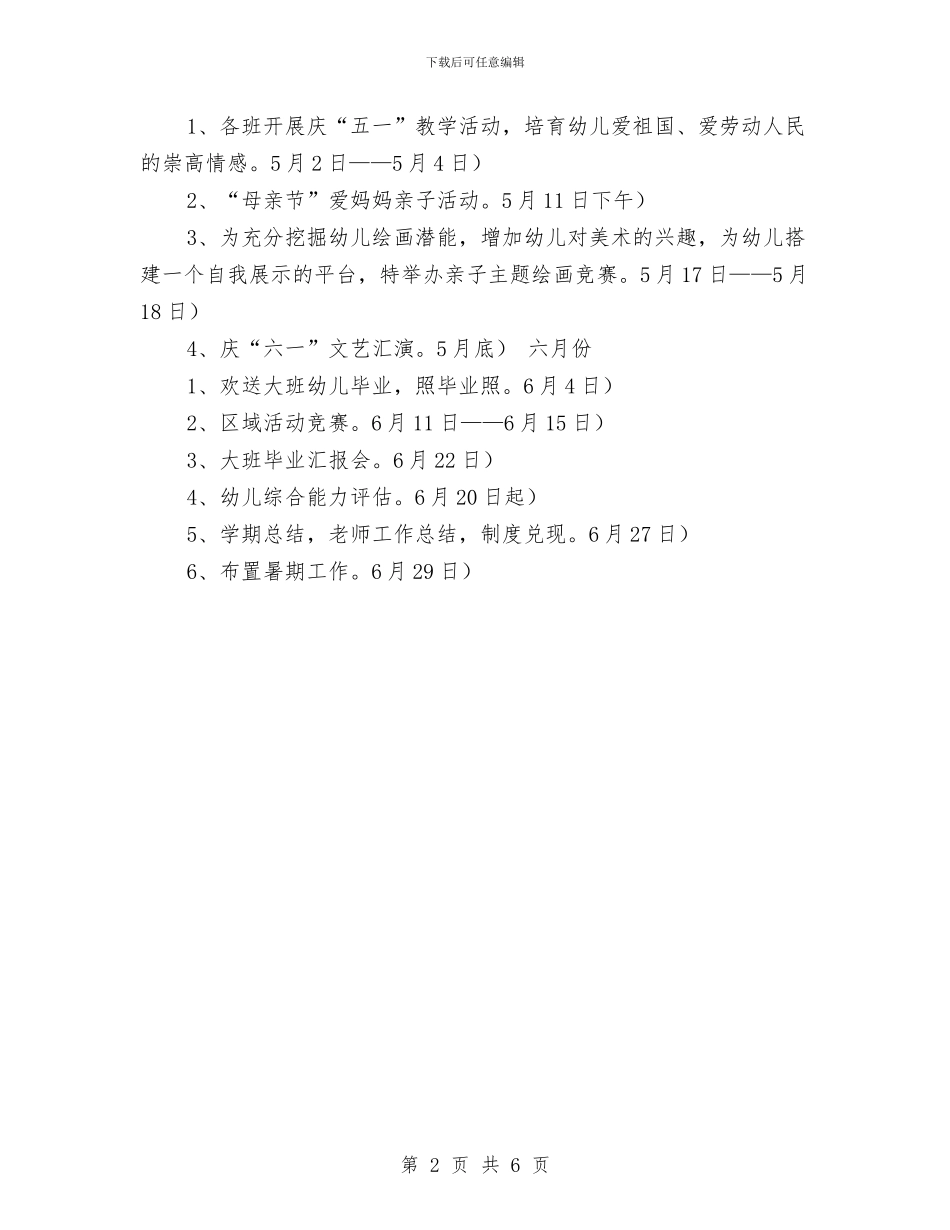幼儿园2024学年下学期园务工作计划范文与幼儿园2024学年秋季学期工作计划范文汇编_第2页