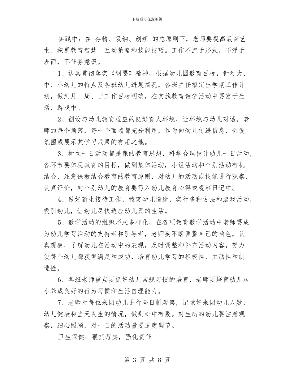 幼儿园2024学年秋季学期工作计划与幼儿园2024学年第一学期教研组工作计划汇编_第3页