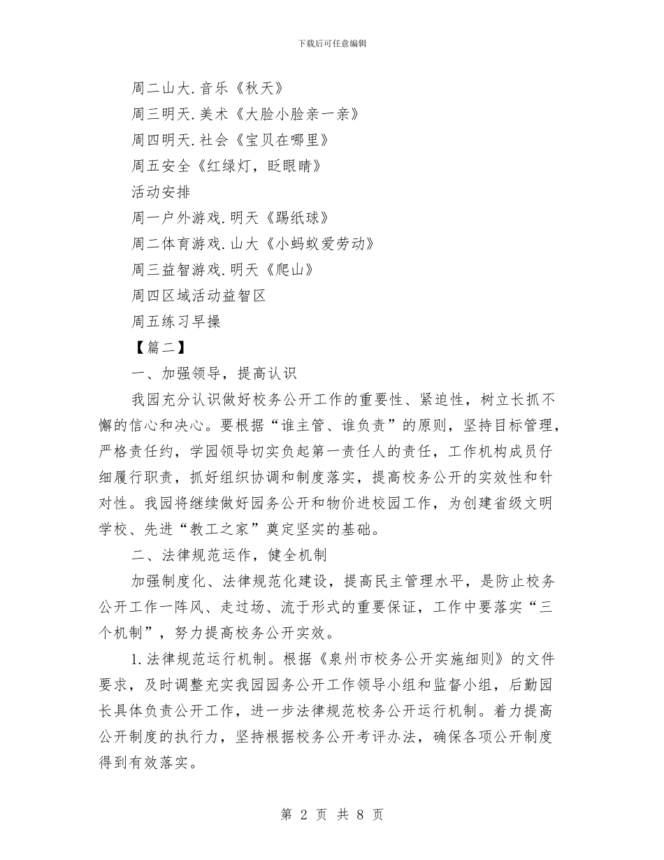 幼儿园2024小班周计划表与幼儿园2024届毕业班的小朋友发言汇编_第2页