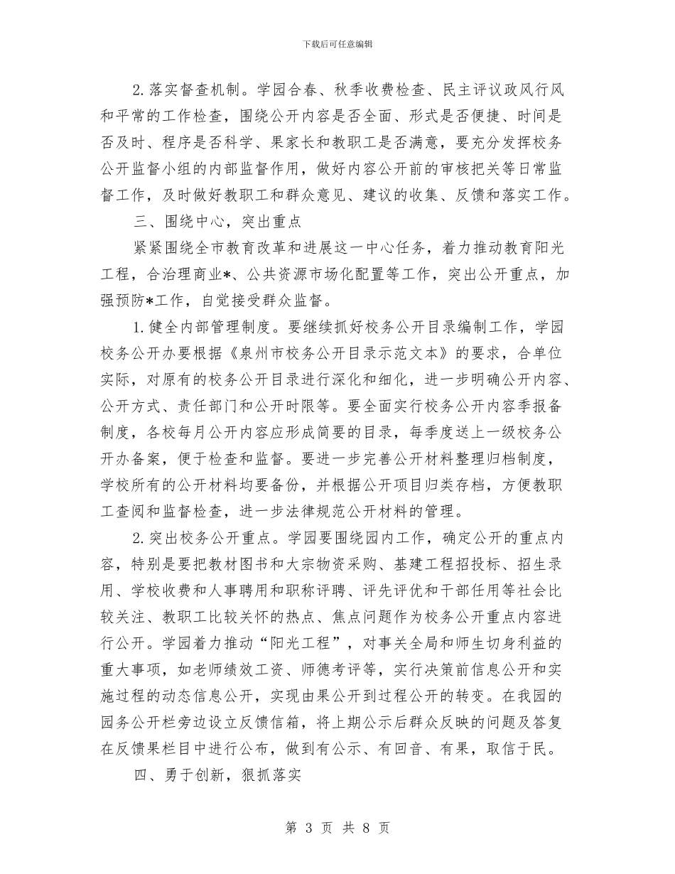 幼儿园2024小班周计划表与幼儿园2024届毕业班的小朋友发言汇编_第3页