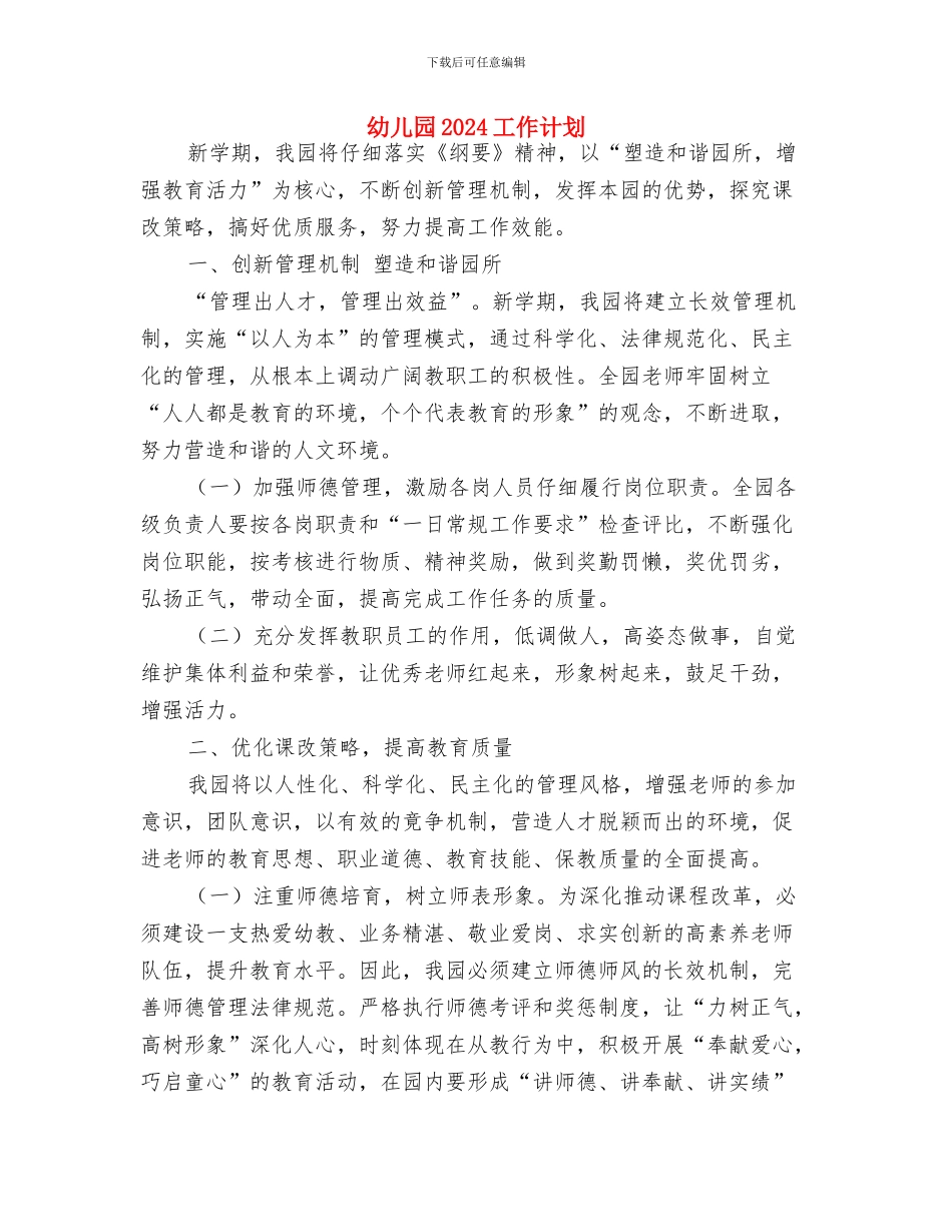 幼儿园2024小班周计划表与幼儿园2024工作计划汇编_第2页