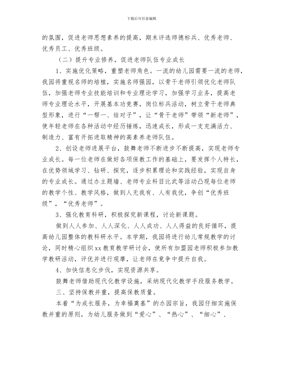 幼儿园2024小班周计划表与幼儿园2024工作计划汇编_第3页