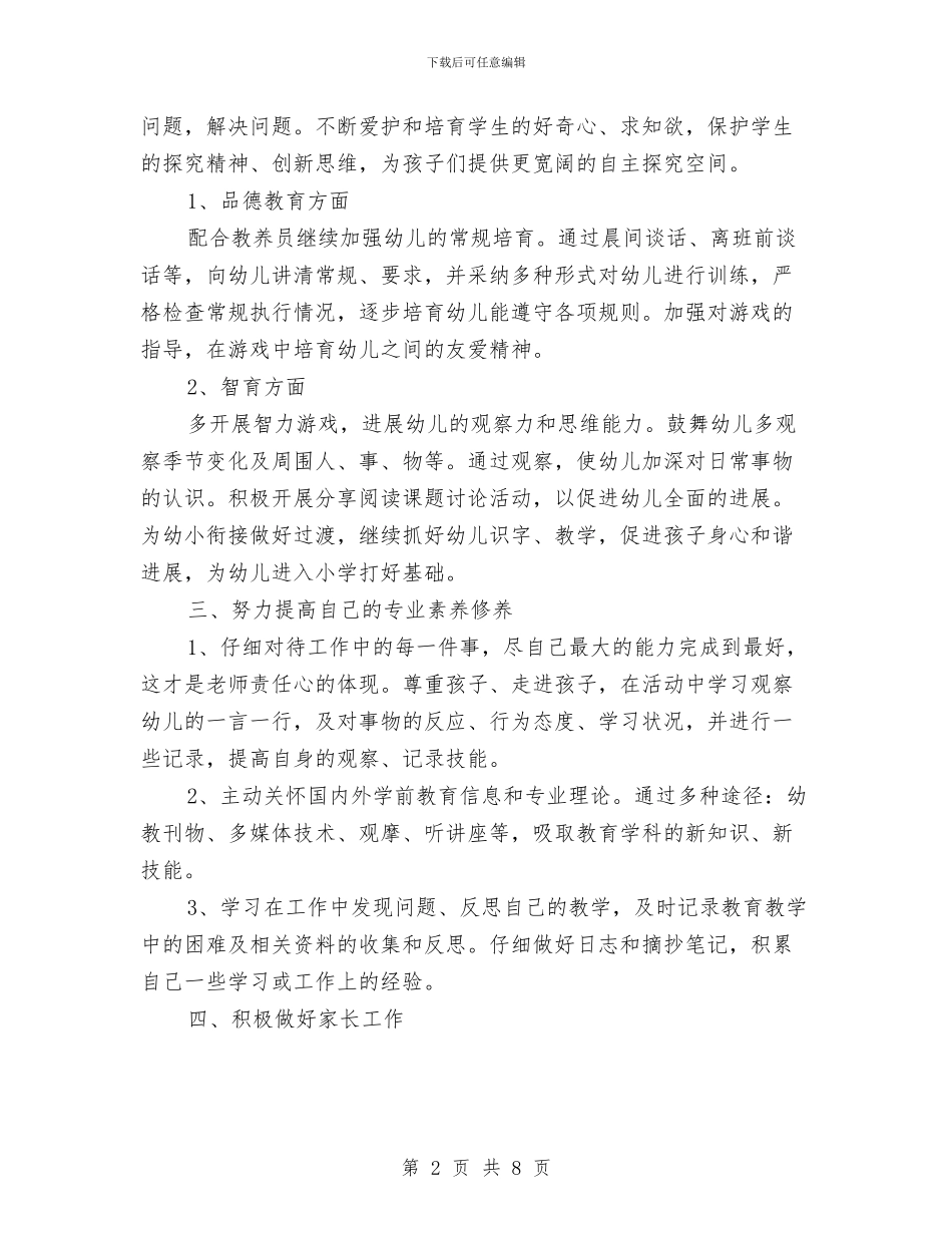 幼儿园2024工作计划与幼儿园2024年3月工作总结范文汇编_第2页
