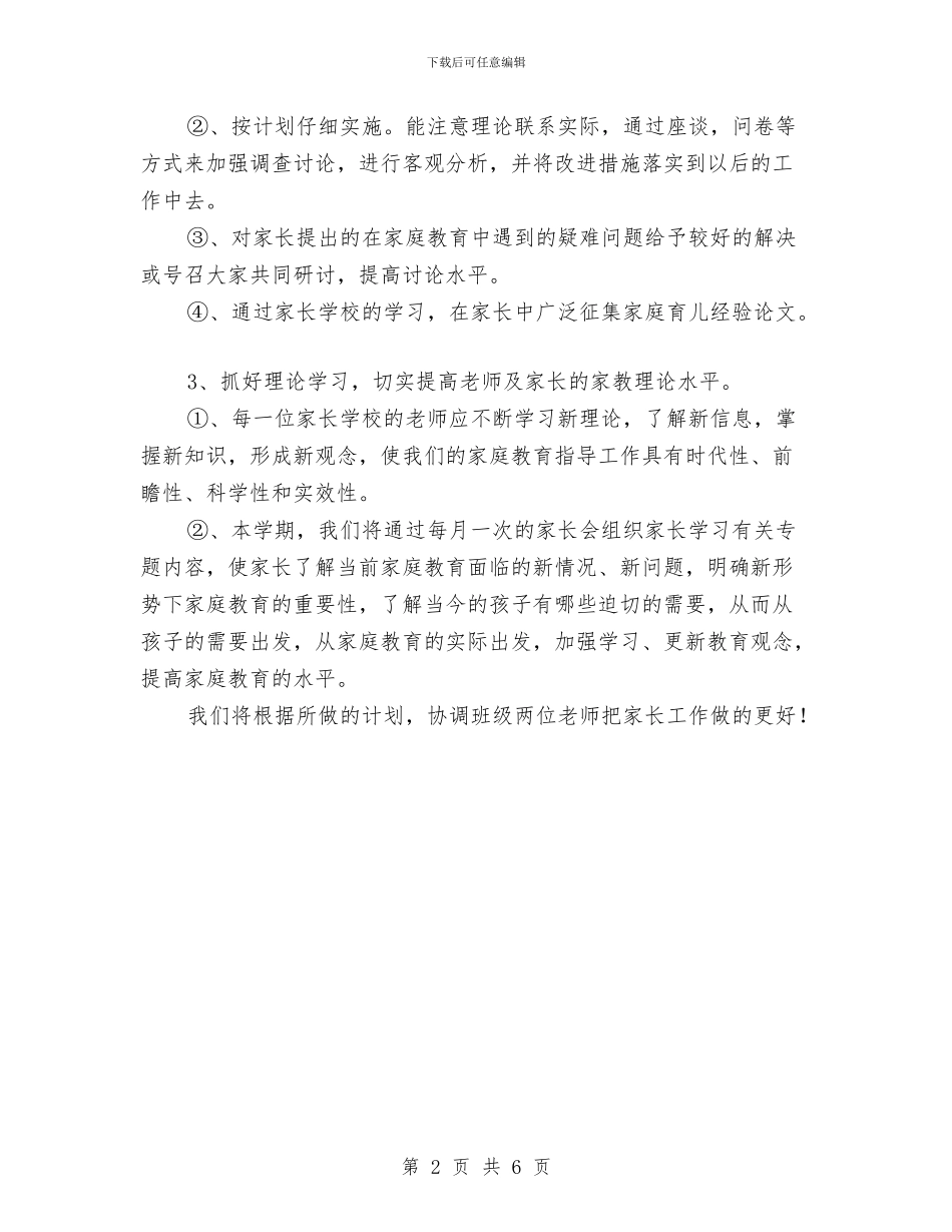 幼儿园2024工作计划：幼儿园家长工作计划与幼儿园2024工作计划：幼儿园工会工作计划汇编_第2页